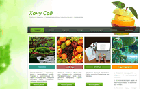 Desktop Screenshot of hochusad.com